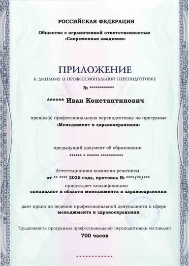 Образец приложения лицевая сторона (итоговое тестирование) по программе Менеджмент в здравоохранении