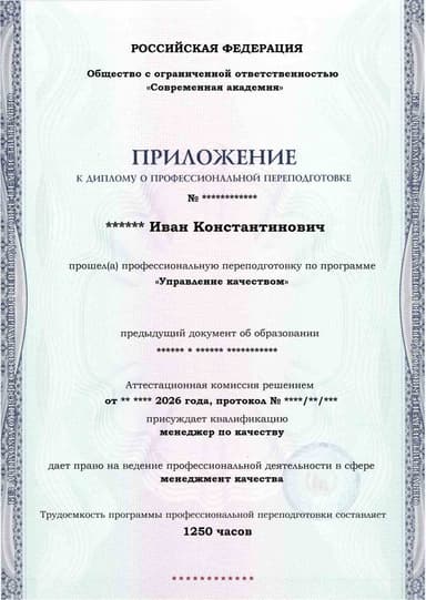 Образец приложения лицевая сторона (итоговое тестирование) по программе Управление качеством
