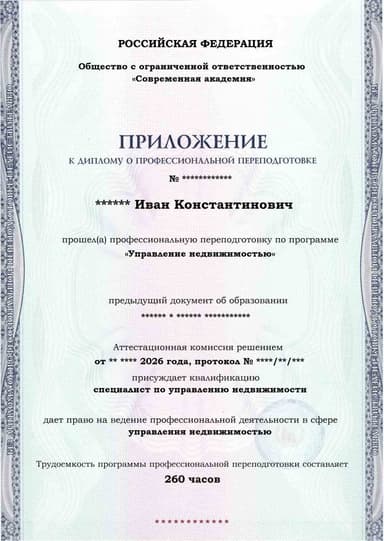 Образец приложения лицевая сторона (итоговое тестирование) по программе Управление недвижимостью