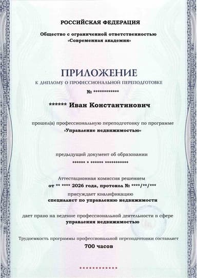 Образец приложения лицевая сторона (итоговое тестирование) по программе Управление недвижимостью