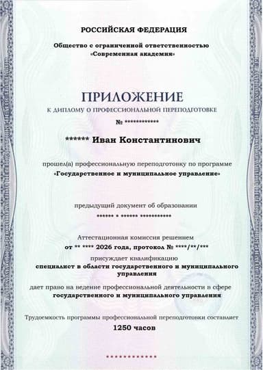 Образец приложения лицевая сторона (итоговое тестирование) по программе Государственное и муниципальное управление