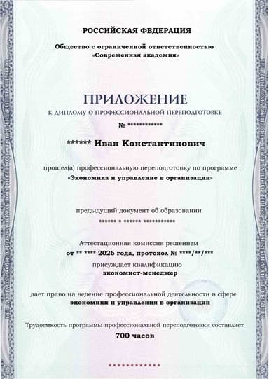 Образец приложения лицевая сторона (итоговое тестирование) по программе Экономика и управление в организации
