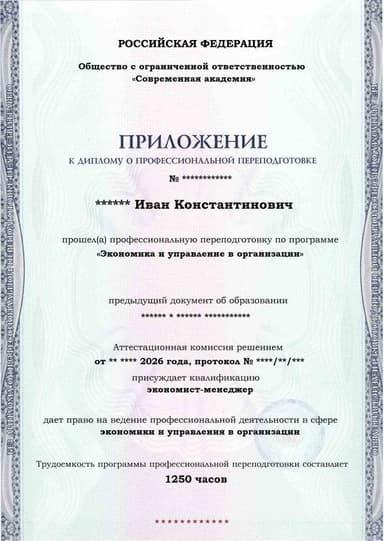 Образец приложения лицевая сторона (итоговое тестирование) по программе Экономика и управление в организации