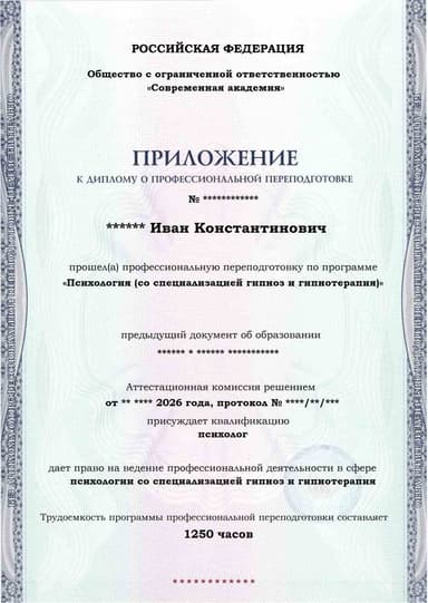 Образец приложения лицевая сторона (итоговое тестирование) по программе Психология (со специализацией гипноз и гипнотерапия)