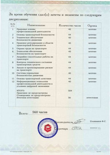 Образец приложения оборотная сторона (аттестационная работа) по программе Транспортная безопасность