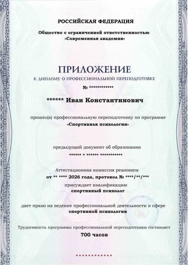 Образец приложения лицевая сторона (итоговое тестирование) по программе Спортивная психология
