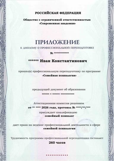 Образец приложения лицевая сторона (итоговое тестирование) по программе Семейная психология