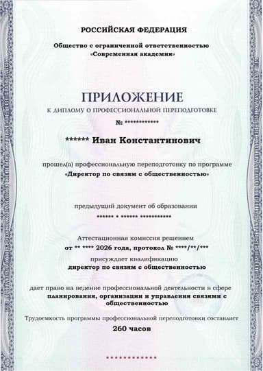 Образец приложения лицевая сторона (итоговое тестирование) по программе Директор по связям с общественностью