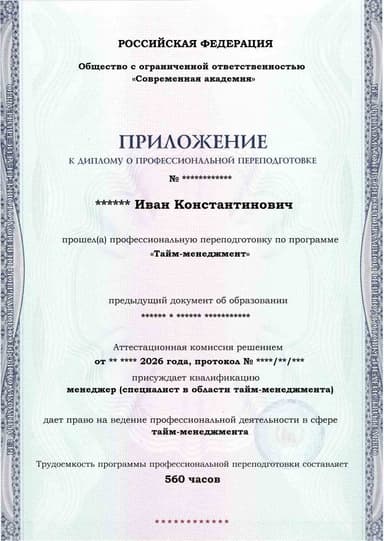 Образец приложения лицевая сторона (итоговое тестирование) по программе Тайм-менеджмент