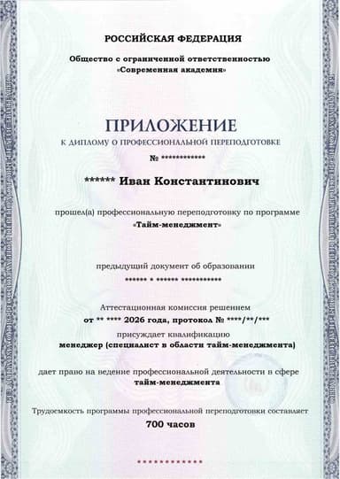 Образец приложения лицевая сторона (итоговое тестирование) по программе Тайм-менеджмент