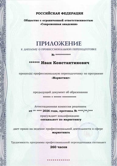 Образец приложения лицевая сторона (итоговое тестирование) по программе Маркетинг