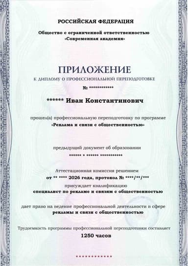 Образец приложения лицевая сторона (итоговое тестирование) по программе Реклама и связи с общественностью