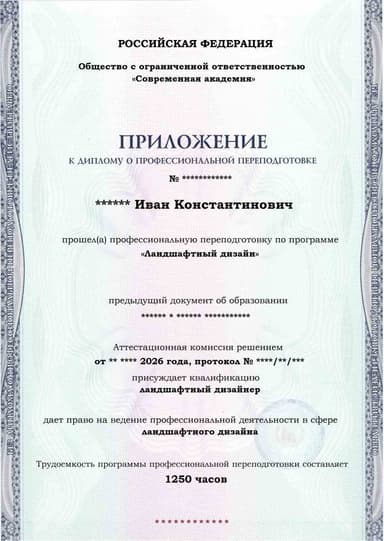 Образец приложения лицевая сторона (итоговое тестирование) по программе Ландшафтный дизайн