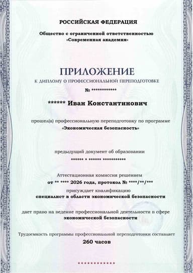 Образец приложения лицевая сторона (итоговое тестирование) по программе Экономическая безопасность