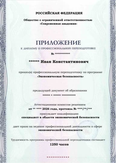 Образец приложения лицевая сторона (итоговое тестирование) по программе Экономическая безопасность