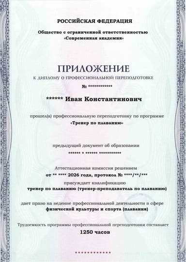 Образец приложения лицевая сторона (итоговое тестирование) по программе Тренер по плаванию