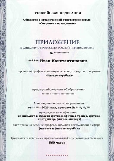 Образец приложения лицевая сторона (итоговое тестирование) по программе Фитнес-аэробика