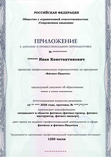Образец приложения лицевая сторона (итоговое тестирование) по программе Фитнес-Пилатес