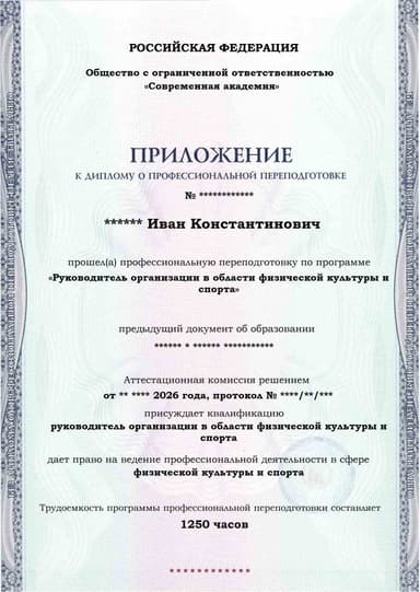 Образец приложения лицевая сторона (итоговое тестирование) по программе Руководитель организации в области физической культуры и спорта