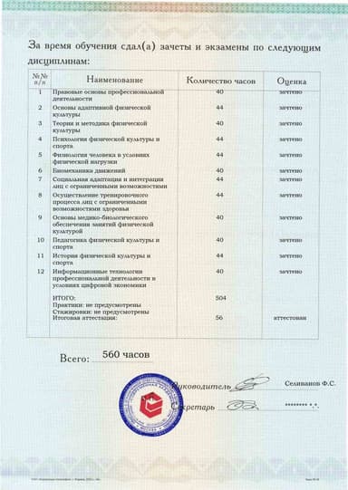 Образец приложения оборотная сторона (аттестационная работа) по программе Адаптивная физическая культура и спорт