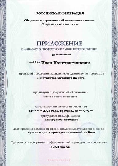 Образец приложения лицевая сторона (итоговое тестирование) по программе Инструктор-методист по йоге