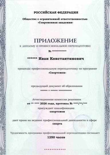 Образец приложения лицевая сторона (итоговое тестирование) по программе Спортсмен