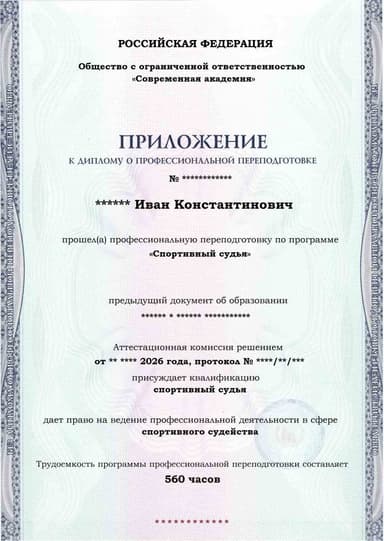 Образец приложения лицевая сторона (итоговое тестирование) по программе Спортивный судья