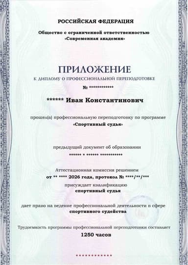 Образец приложения лицевая сторона (итоговое тестирование) по программе Спортивный судья
