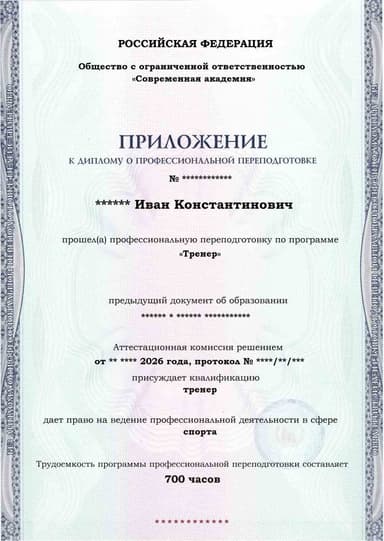 Образец приложения лицевая сторона (итоговое тестирование) по программе Тренер