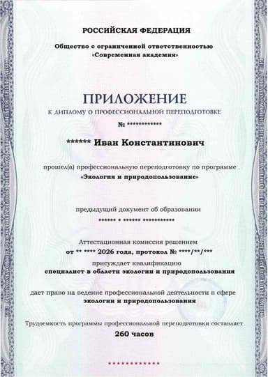 Образец приложения лицевая сторона (итоговое тестирование) по программе Экология и природопользование