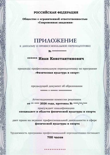 Образец приложения лицевая сторона (итоговое тестирование) по программе Физическая культура и спорт