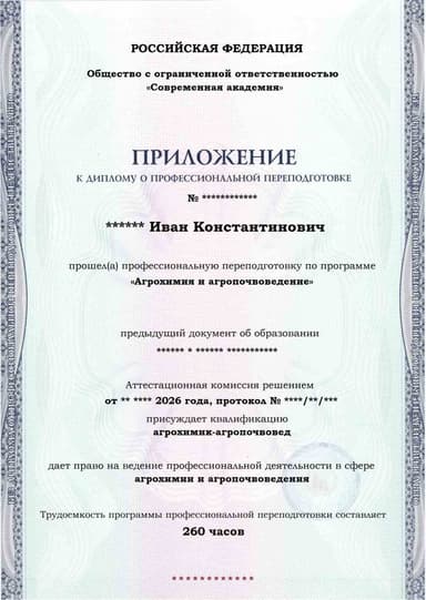 Образец приложения лицевая сторона (итоговое тестирование) по программе Агрохимия и агропочвоведение