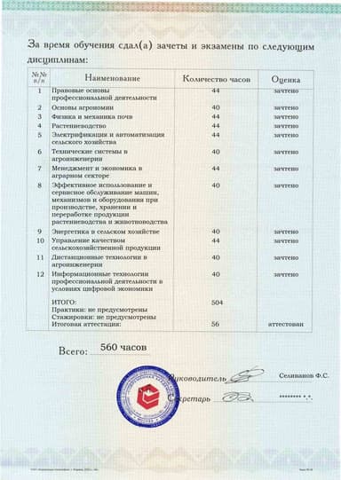 Образец приложения оборотная сторона (аттестационная работа) по программе Агроинженерия