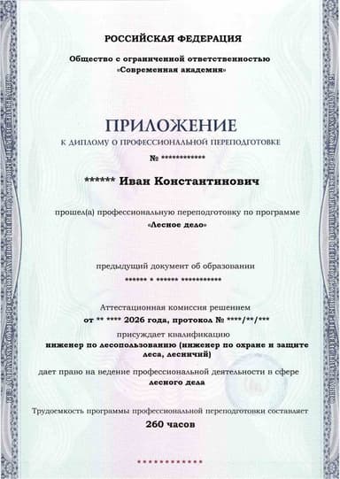 Образец приложения лицевая сторона (итоговое тестирование) по программе Лесное дело