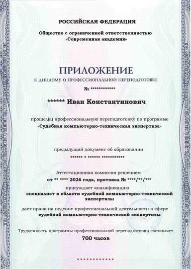 Образец приложения лицевая сторона (итоговое тестирование) по программе Судебная компьютерно-техническая экспертиза