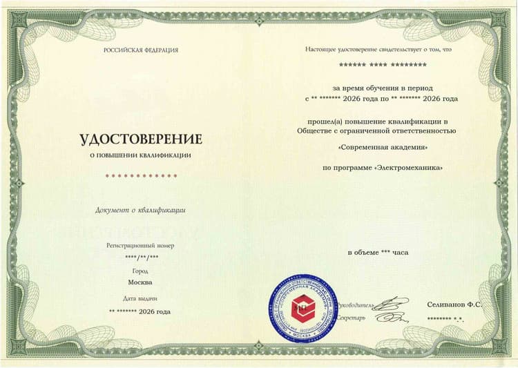 Образец удостоверения по программе Электромеханика