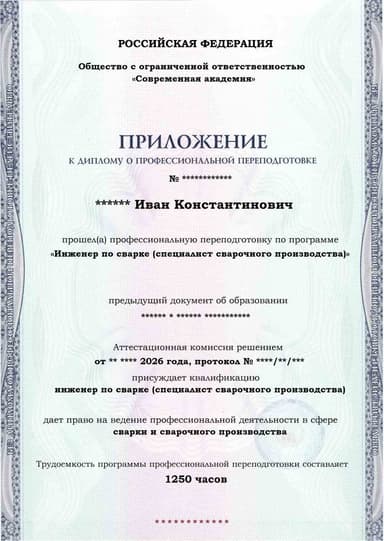 Образец приложения лицевая сторона (итоговое тестирование) по программе Инженер по сварке (специалист сварочного производства)