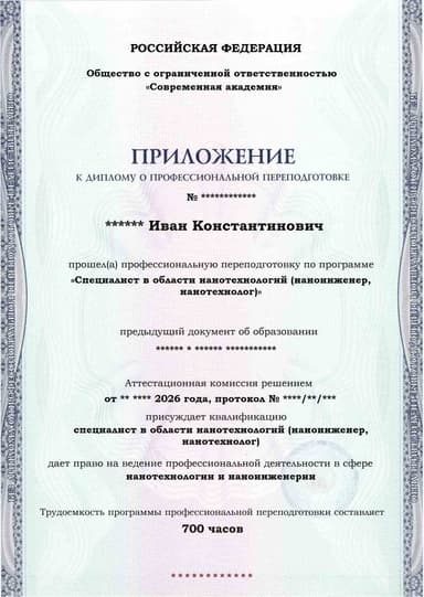 Образец приложения лицевая сторона (итоговое тестирование) по программе Специалист в области нанотехнологий (наноинженер, нанотехнолог)