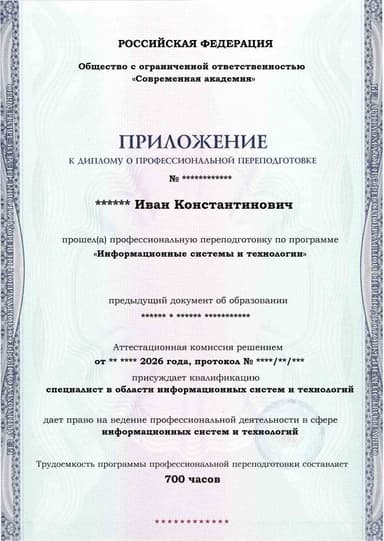 Образец приложения лицевая сторона (итоговое тестирование) по программе Информационные системы и технологии