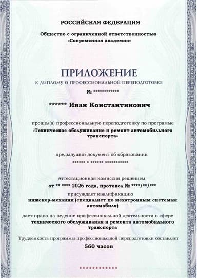 Образец приложения лицевая сторона (итоговое тестирование) по программе Техническое обслуживание и ремонт автомобильного транспорта