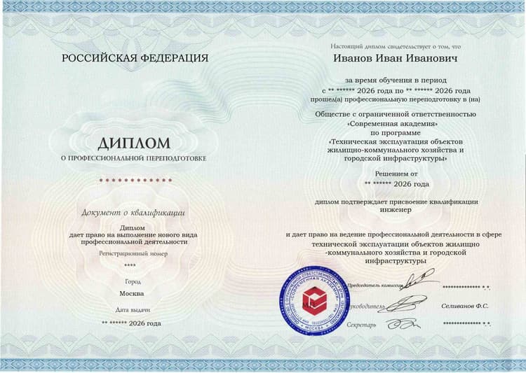 Образец диплома по программе Техническая эксплуатация объектов жилищно-коммунального хозяйства и городской инфраструктуры