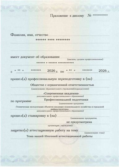 Образец приложения лицевая сторона (аттестационная работа) по программе Техническая эксплуатация объектов жилищно-коммунального хозяйства и городской инфраструктуры