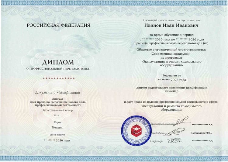 Образец диплома по программе Эксплуатация и ремонт холодильного оборудования