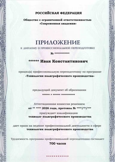 Образец приложения лицевая сторона (итоговое тестирование) по программе Технология полиграфического производства