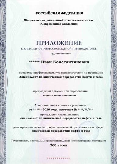 Образец приложения лицевая сторона (итоговое тестирование) по программе Специалист по химической переработке нефти и газа