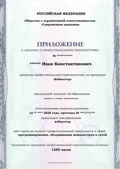 Образец приложения лицевая сторона (итоговое тестирование) по программе Вебмастер