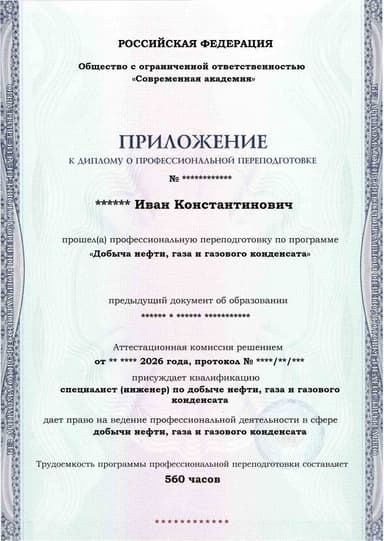 Образец приложения лицевая сторона (итоговое тестирование) по программе Добыча нефти, газа и газового конденсата