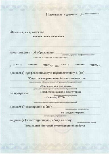 Образец приложения лицевая сторона (аттестационная работа) по программе Инженер ПТО
