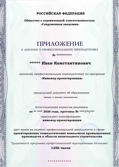 Образец приложения лицевая сторона (итоговое тестирование) по программе Инженер-проектировщик