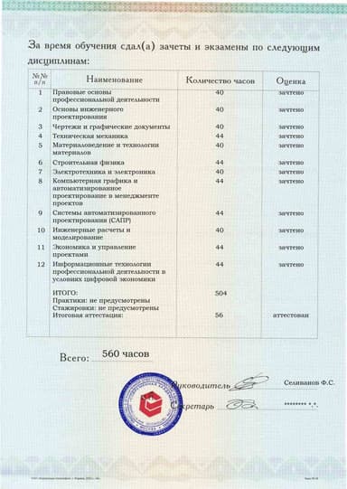 Образец приложения оборотная сторона (аттестационная работа) по программе Инженер-проектировщик